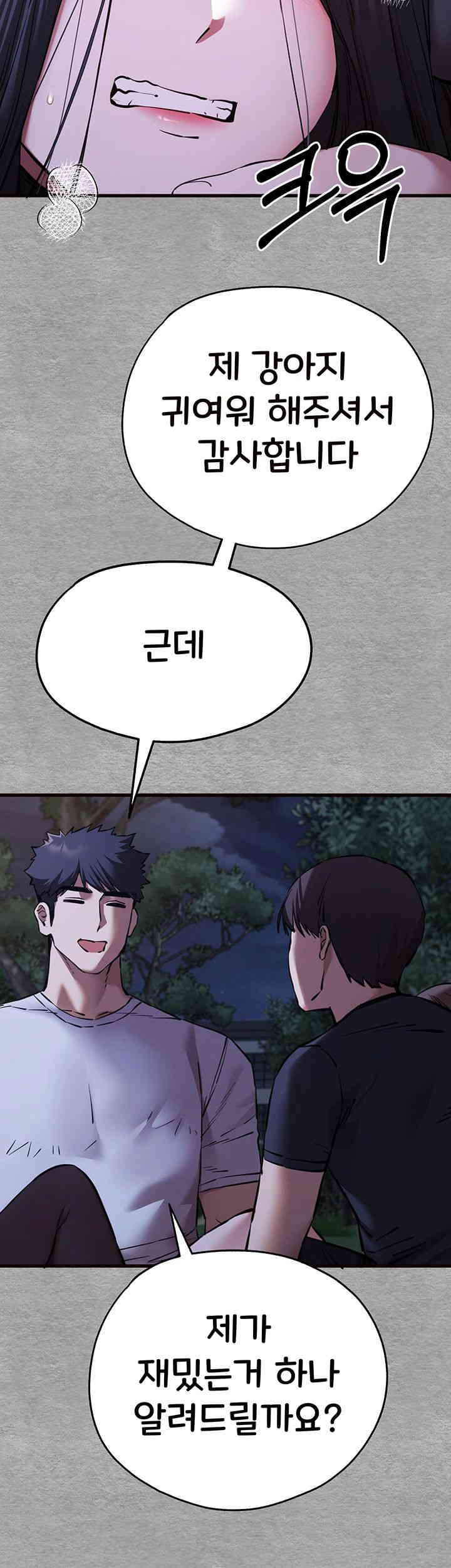 You Want to do it With a Woman You Don't Know? Raw Chapter 56 - Page 23