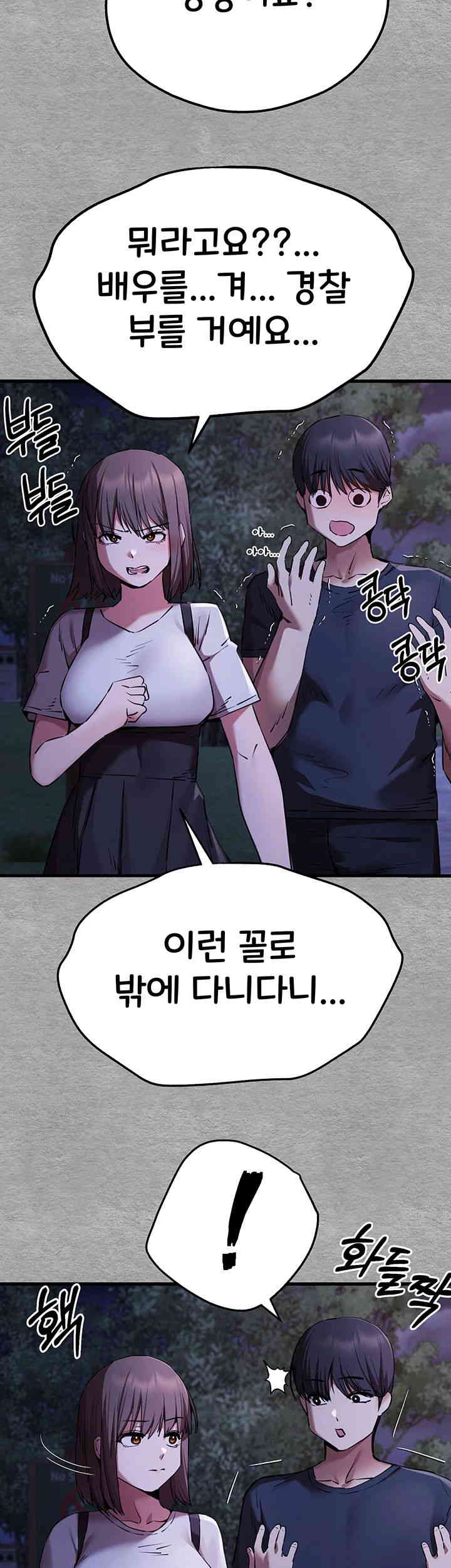 You Want to do it With a Woman You Don't Know? Raw Chapter 56 - Page 28