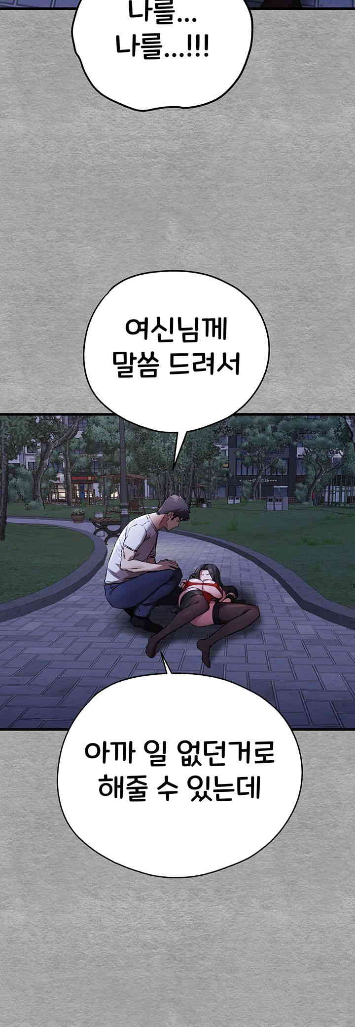 You Want to do it With a Woman You Don't Know? Raw Chapter 56 - Page 35