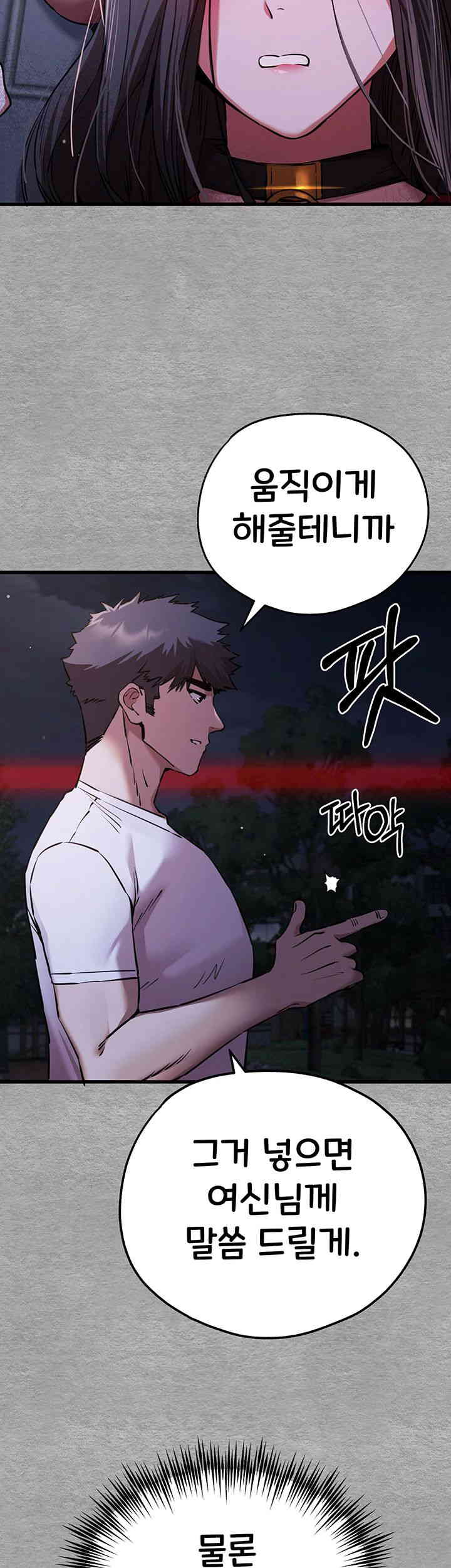 You Want to do it With a Woman You Don't Know? Raw Chapter 56 - Page 38