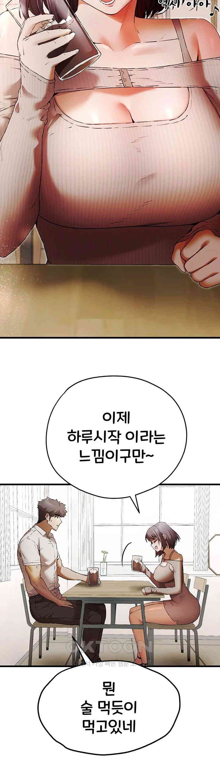 You Want to do it With a Woman You Don't Know? Raw Chapter 67 - Page 17