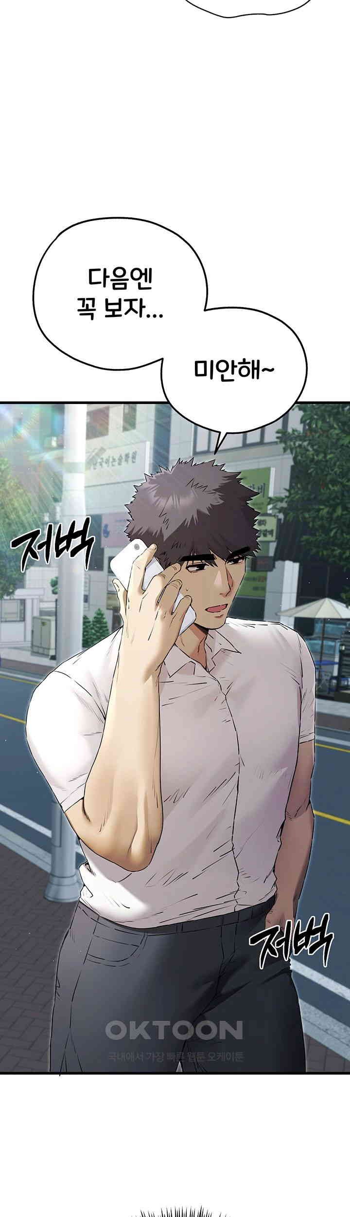 You Want to do it With a Woman You Don't Know? Raw Chapter 67 - Page 3