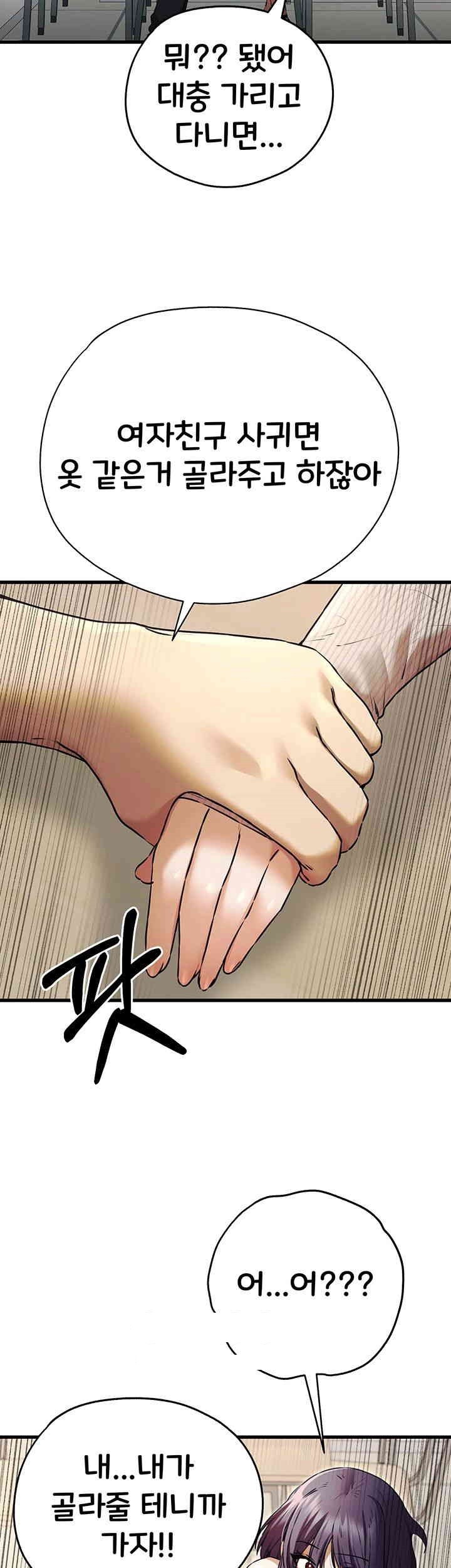 You Want to do it With a Woman You Don't Know? Raw Chapter 67 - Page 31