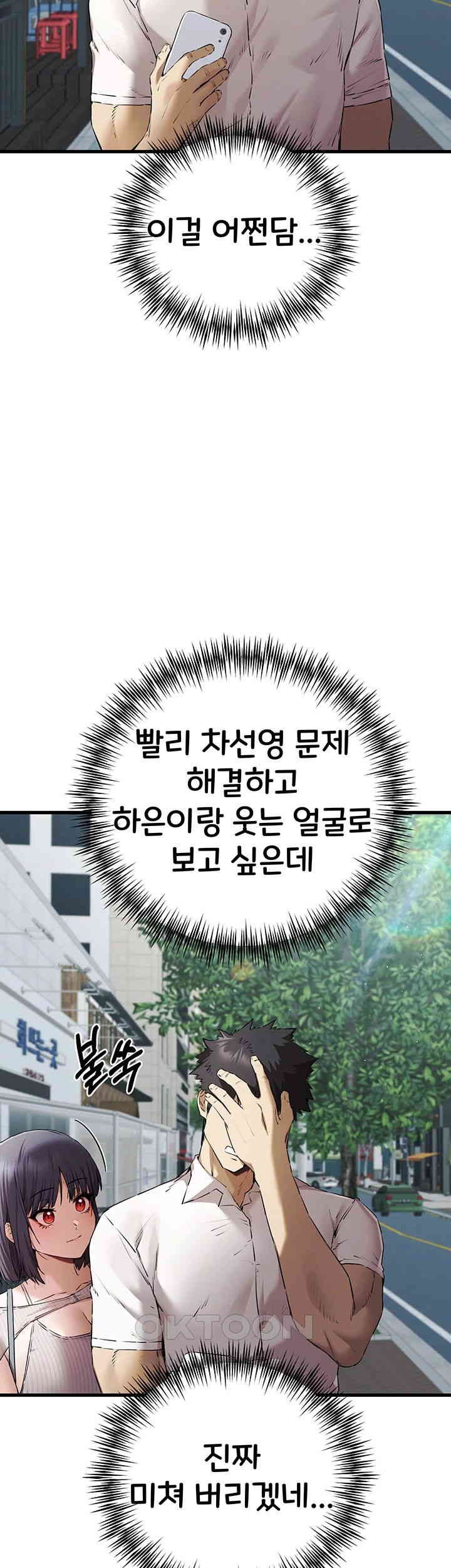 You Want to do it With a Woman You Don't Know? Raw Chapter 67 - Page 5