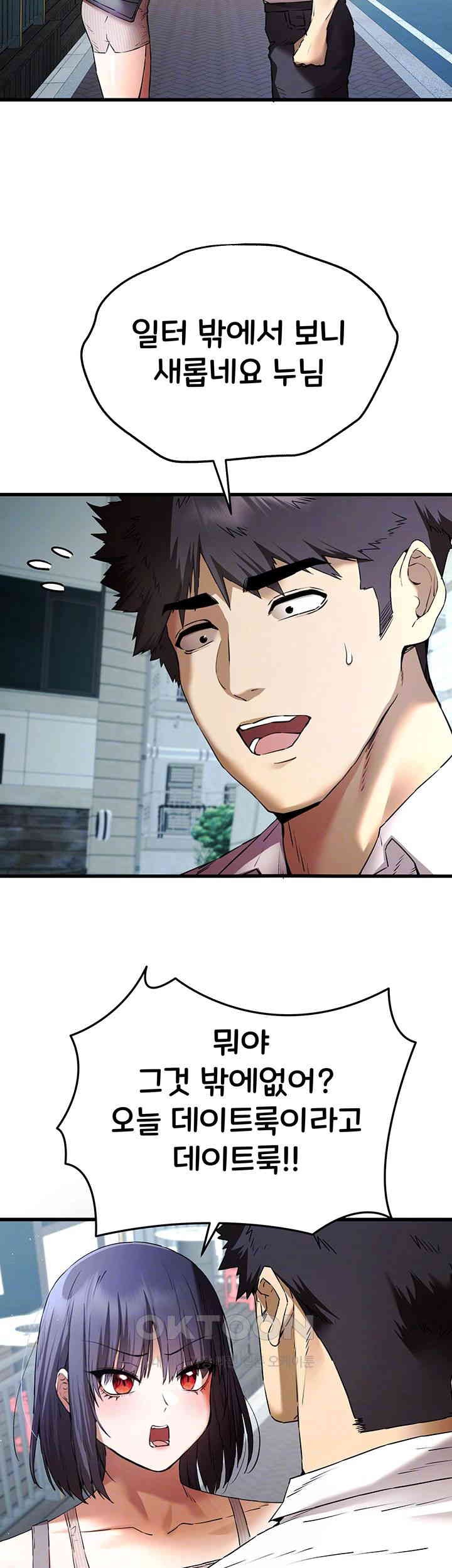 You Want to do it With a Woman You Don't Know? Raw Chapter 67 - Page 9