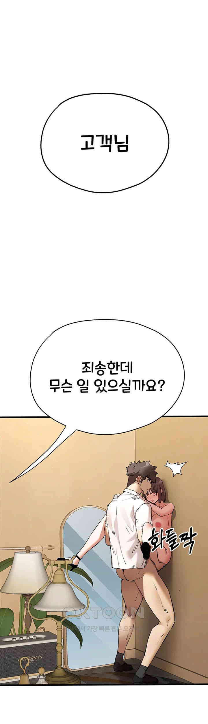 You Want to do it With a Woman You Don't Know? Raw Chapter 68 - Page 26