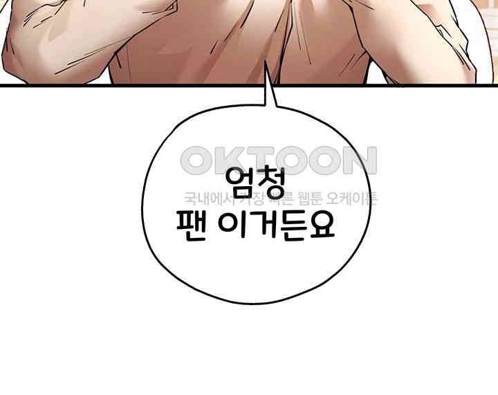 You Want to do it With a Woman You Don't Know? Raw Chapter 68 - Page 35