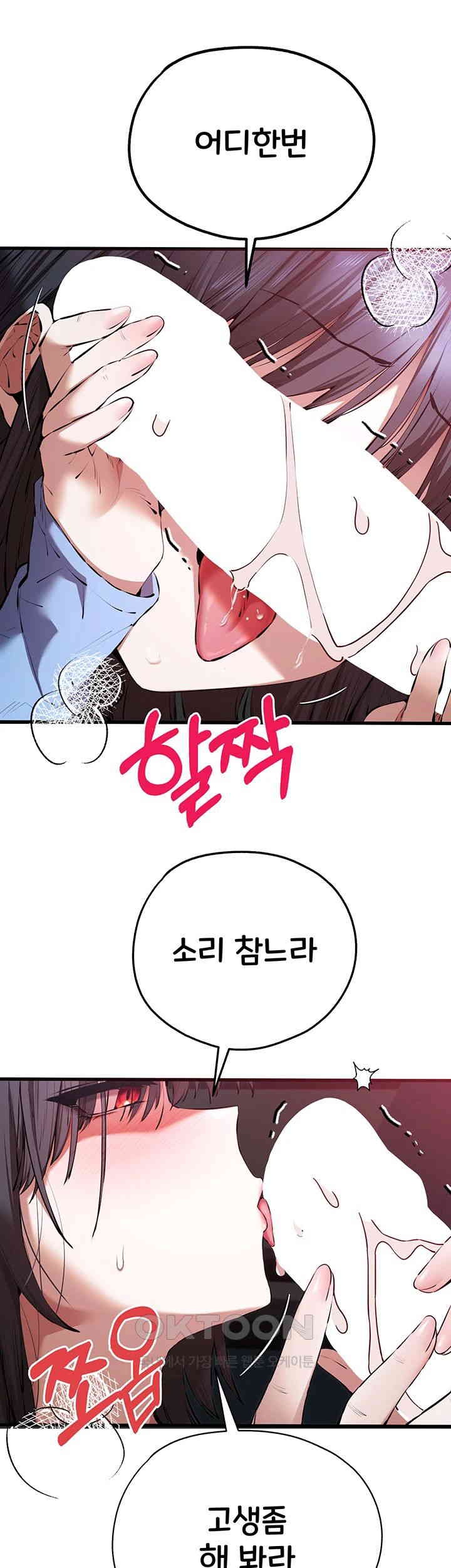 You Want to do it With a Woman You Don't Know? Raw Chapter 70 - Page 13