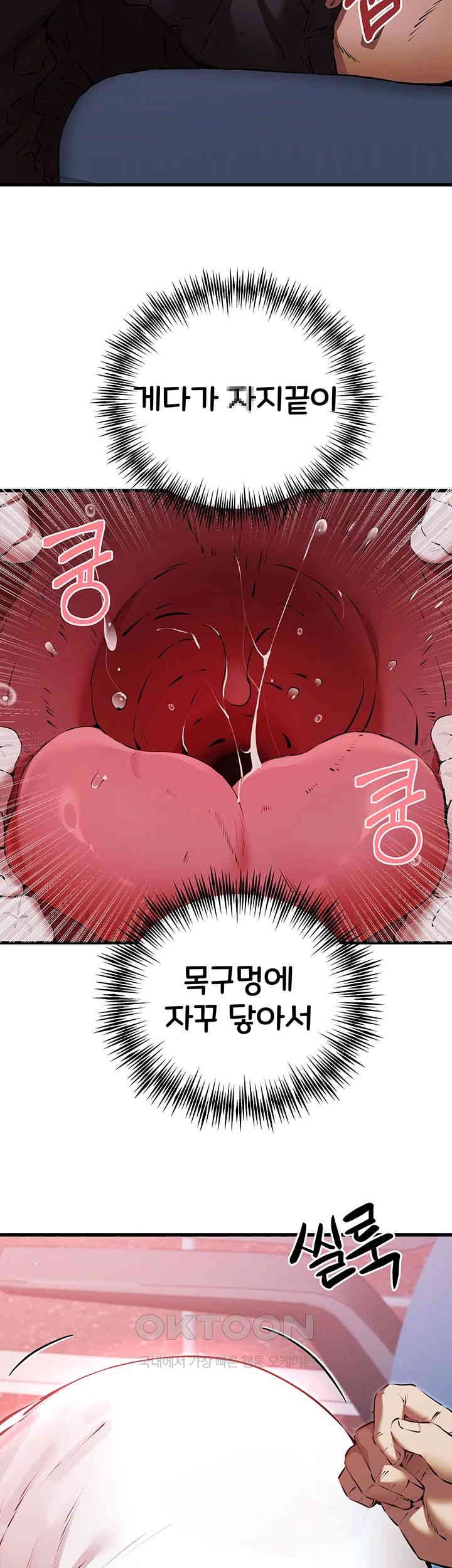 You Want to do it With a Woman You Don't Know? Raw Chapter 70 - Page 17