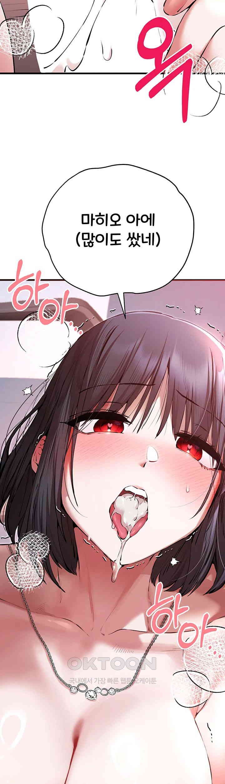 You Want to do it With a Woman You Don't Know? Raw Chapter 70 - Page 21