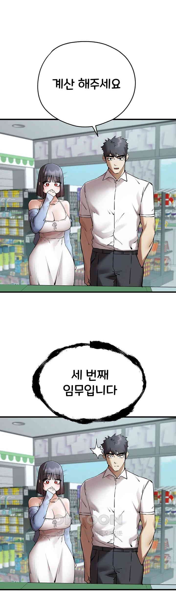 You Want to do it With a Woman You Don't Know? Raw Chapter 70 - Page 30