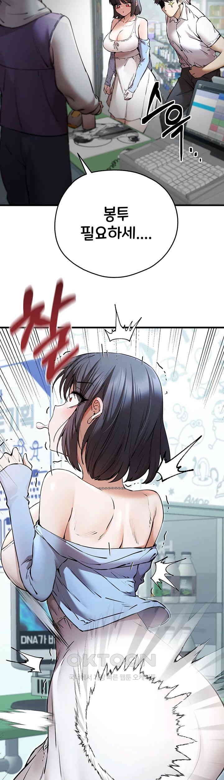 You Want to do it With a Woman You Don't Know? Raw Chapter 70 - Page 33