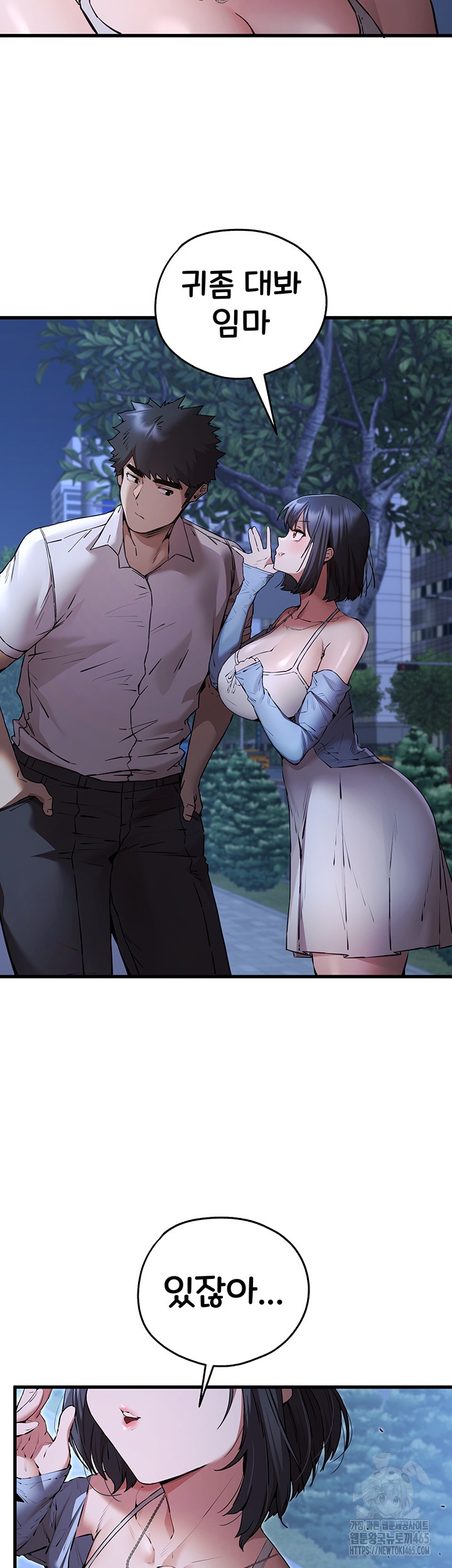 You Want to do it With a Woman You Don't Know? Raw Chapter 71 - Page 24