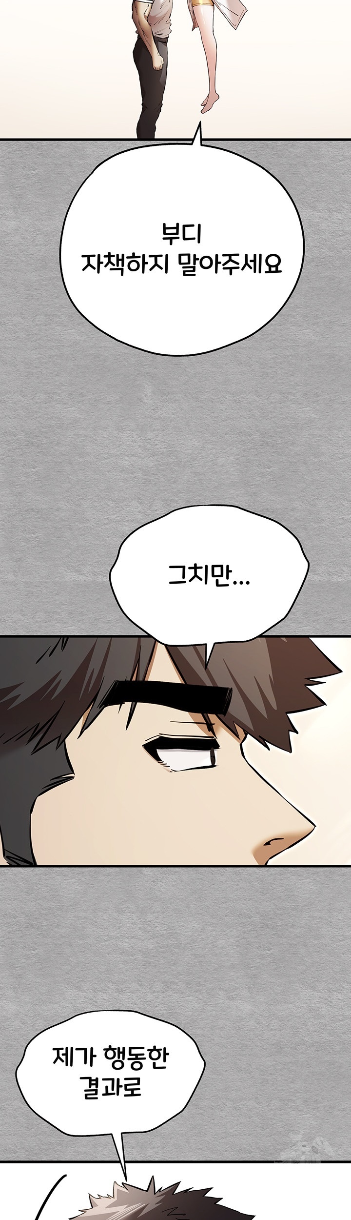 You Want to do it With a Woman You Don't Know? Raw Chapter 71 - Page 55