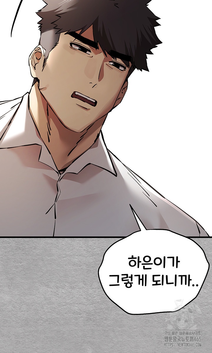 You Want to do it With a Woman You Don't Know? Raw Chapter 71 - Page 56