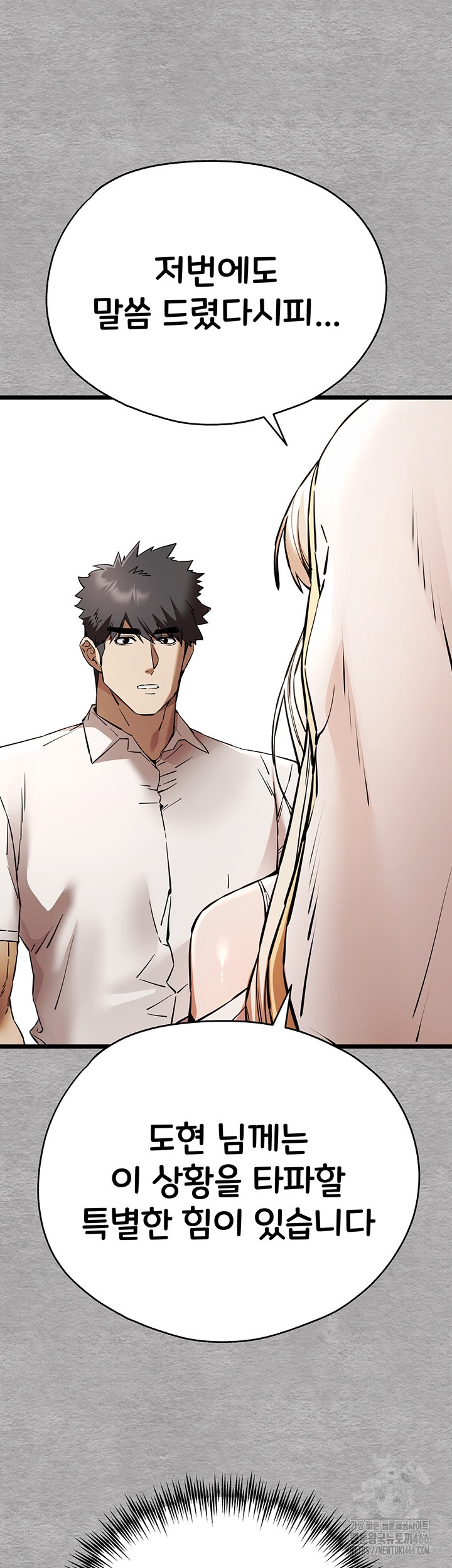 You Want to do it With a Woman You Don't Know? Raw Chapter 72 - Page 15