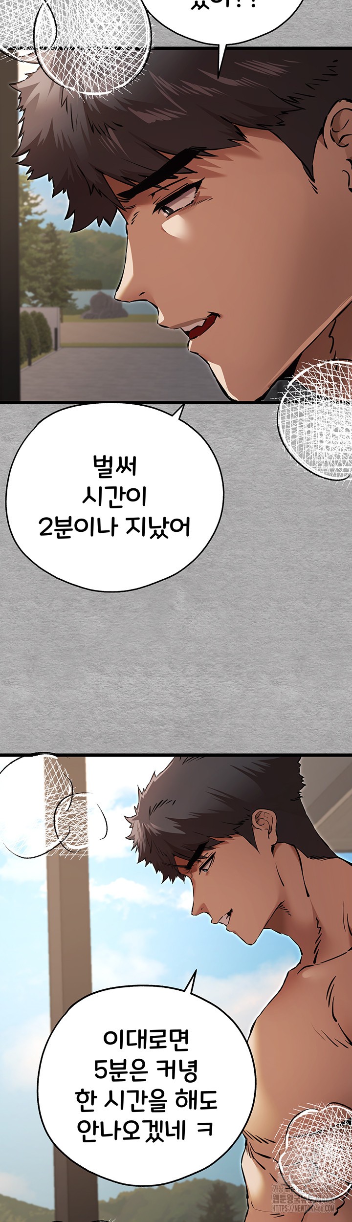 You Want to do it With a Woman You Don't Know? Raw Chapter 77 - Page 13