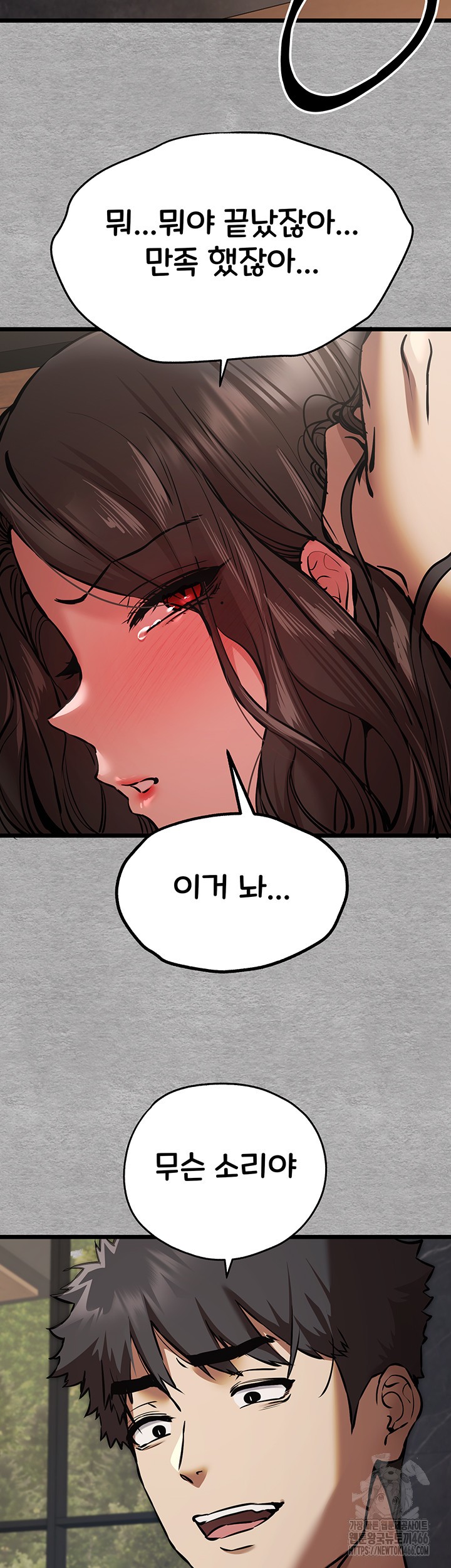 You Want to do it With a Woman You Don't Know? Raw Chapter 77 - Page 51