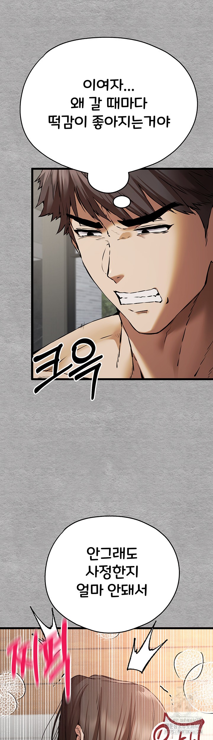 You Want to do it With a Woman You Don't Know? Raw Chapter 78 - Page 15