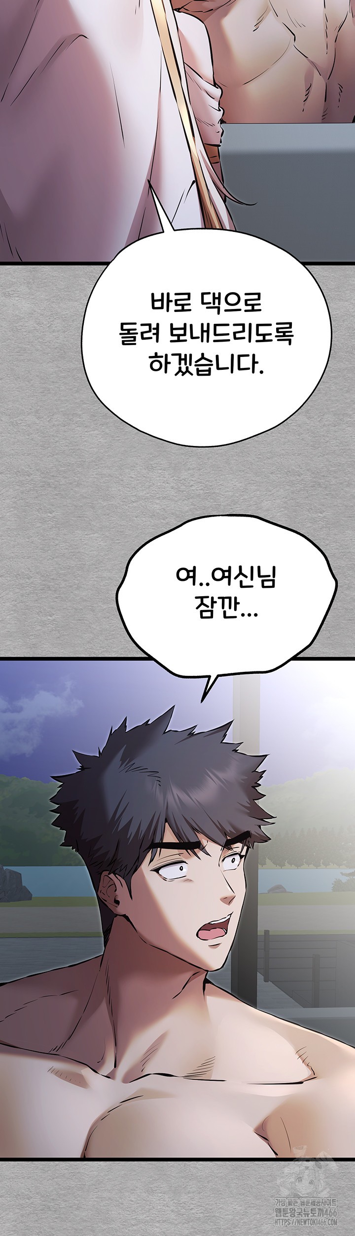 You Want to do it With a Woman You Don't Know? Raw Chapter 78 - Page 47