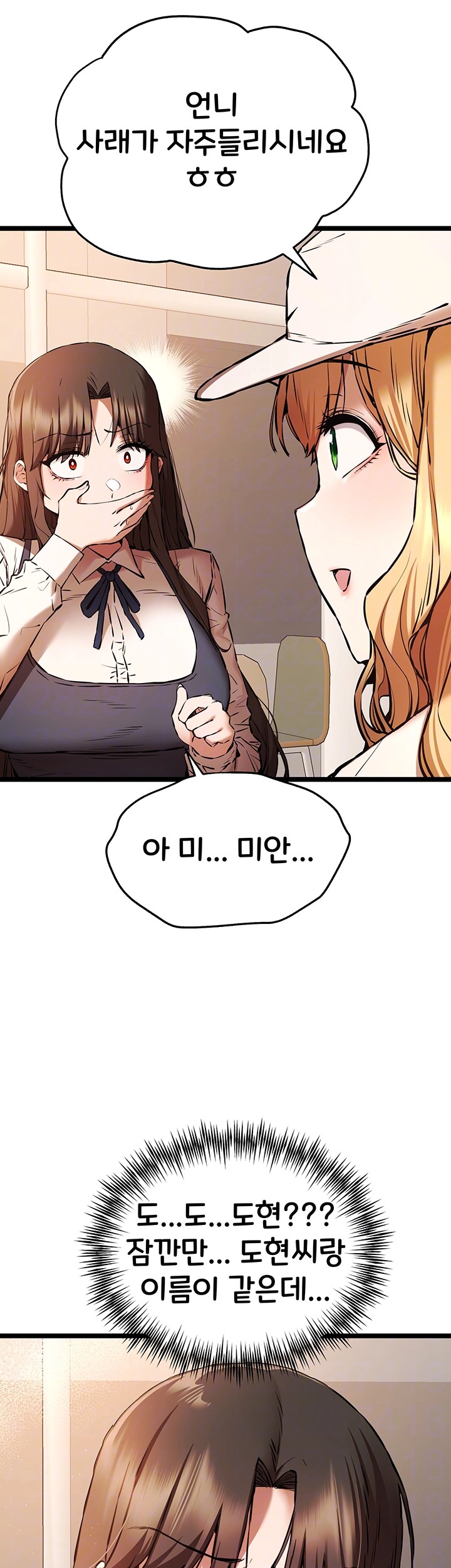 You Want to do it With a Woman You Don't Know? Raw Chapter 80 - Page 12