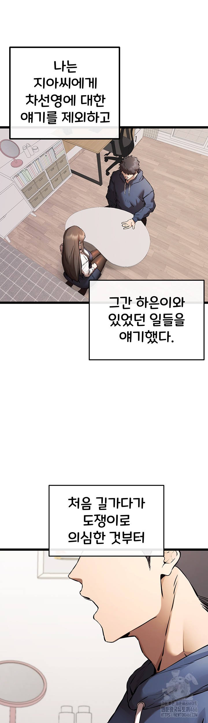 You Want to do it With a Woman You Don't Know? Raw Chapter 80 - Page 35