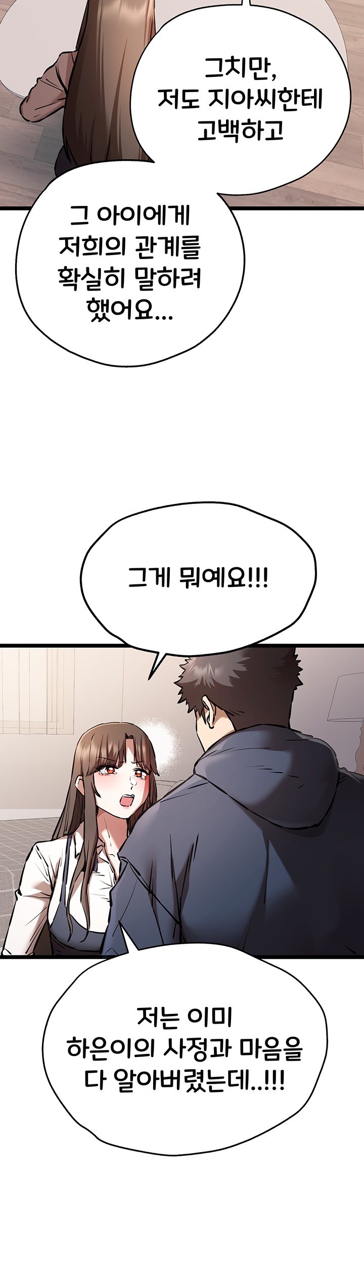 You Want to do it With a Woman You Don't Know? Raw Chapter 80 - Page 44