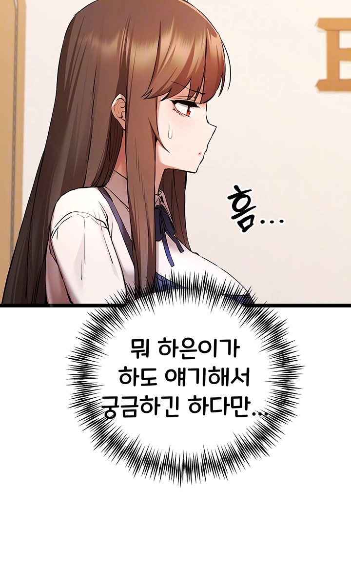 You Want to do it With a Woman You Don't Know? Raw Chapter 80 - Page 6