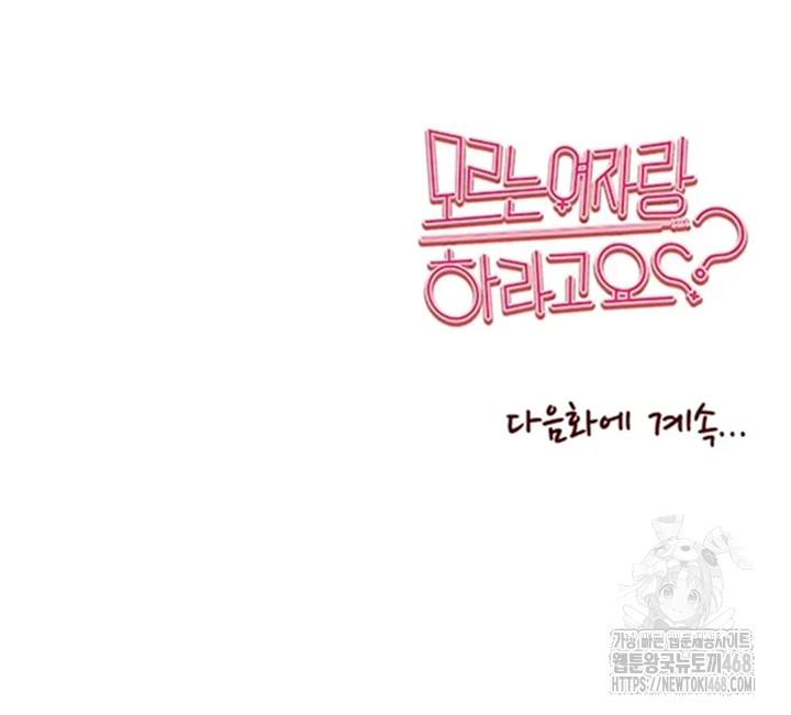 You Want to do it With a Woman You Don't Know? Raw Chapter 81 - Page 54