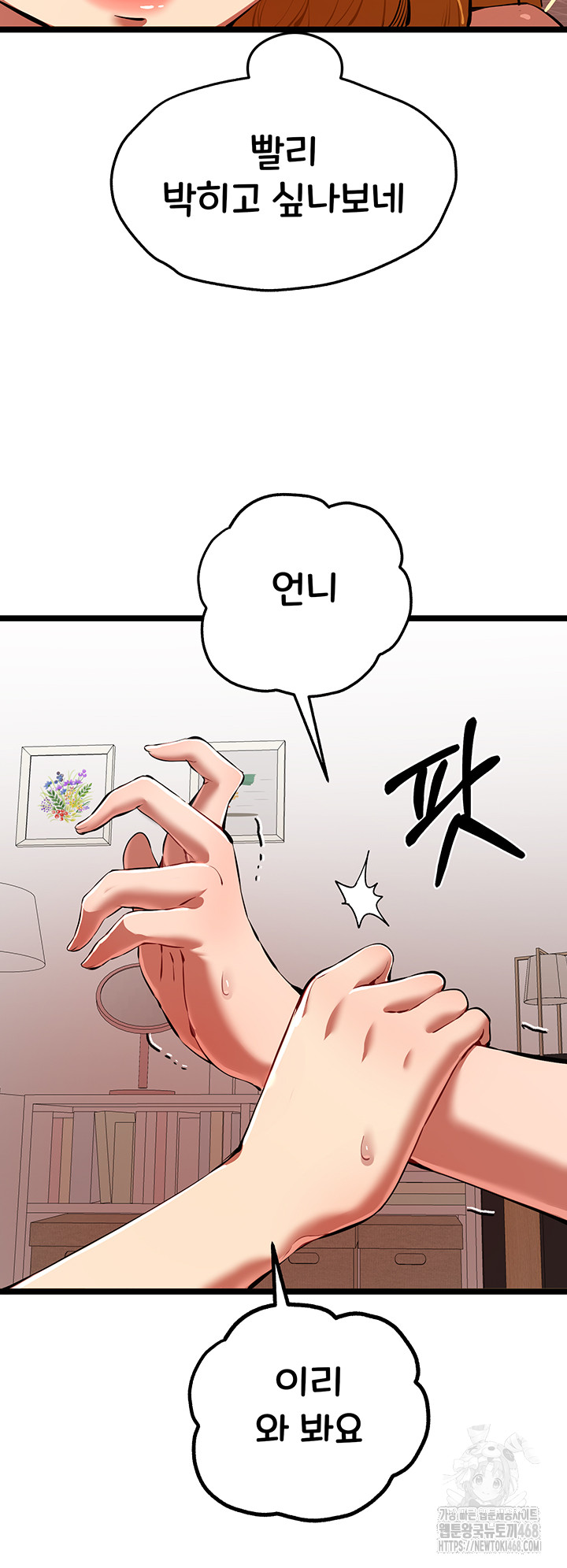 You Want to do it With a Woman You Don't Know? Raw Chapter 83 - Page 38