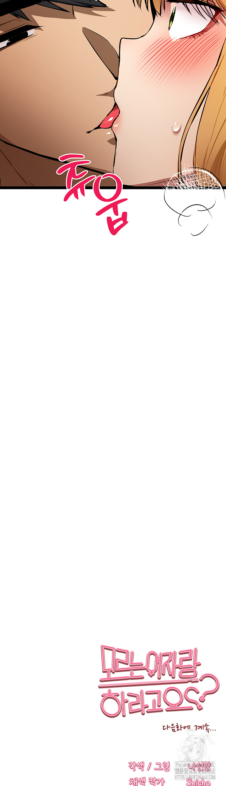 You Want to do it With a Woman You Don't Know? Raw Chapter 83 - Page 53