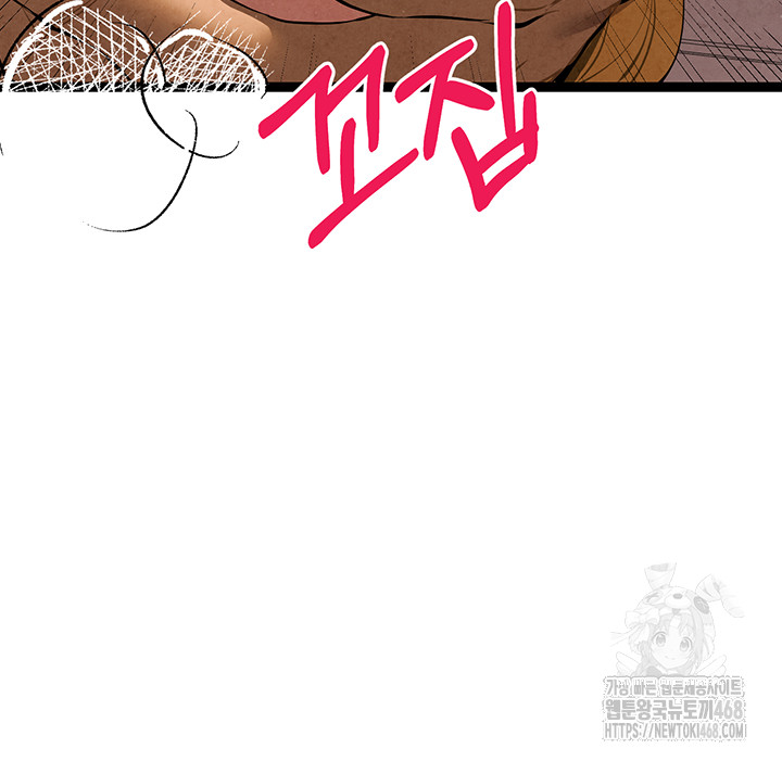 You Want to do it With a Woman You Don't Know? Raw Chapter 84 - Page 13