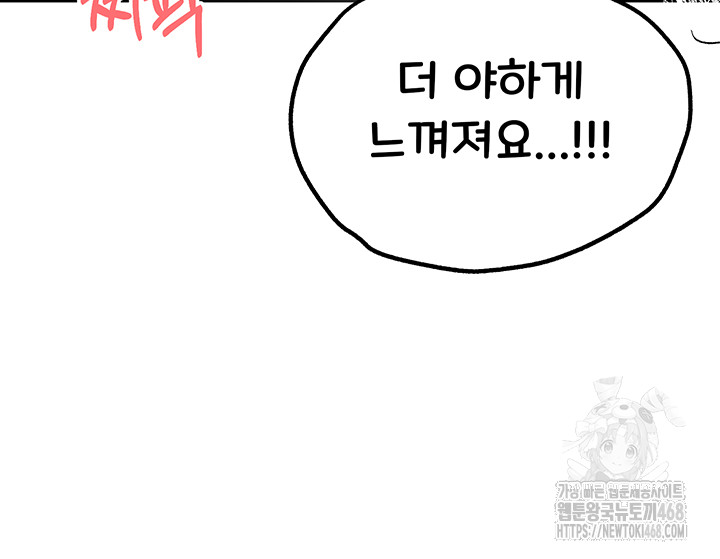 You Want to do it With a Woman You Don't Know? Raw Chapter 84 - Page 25