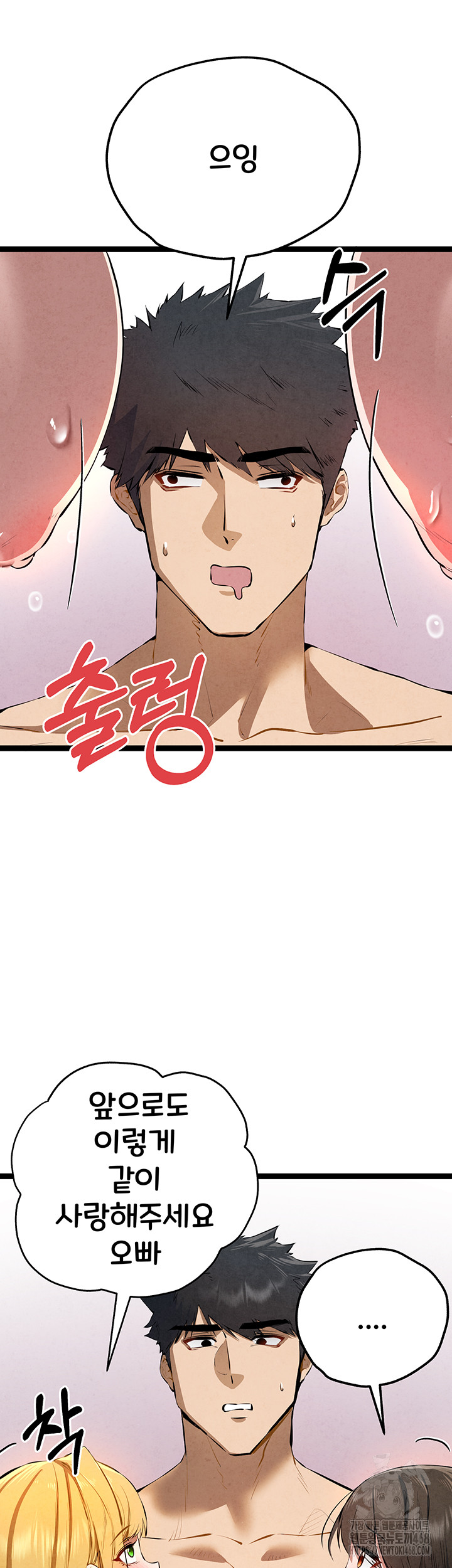 You Want to do it With a Woman You Don't Know? Raw Chapter 84 - Page 53