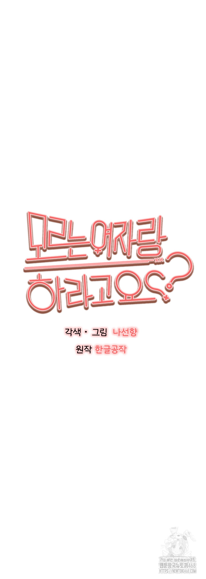 You Want to do it With a Woman You Don't Know? Raw Chapter 84 - Page 7