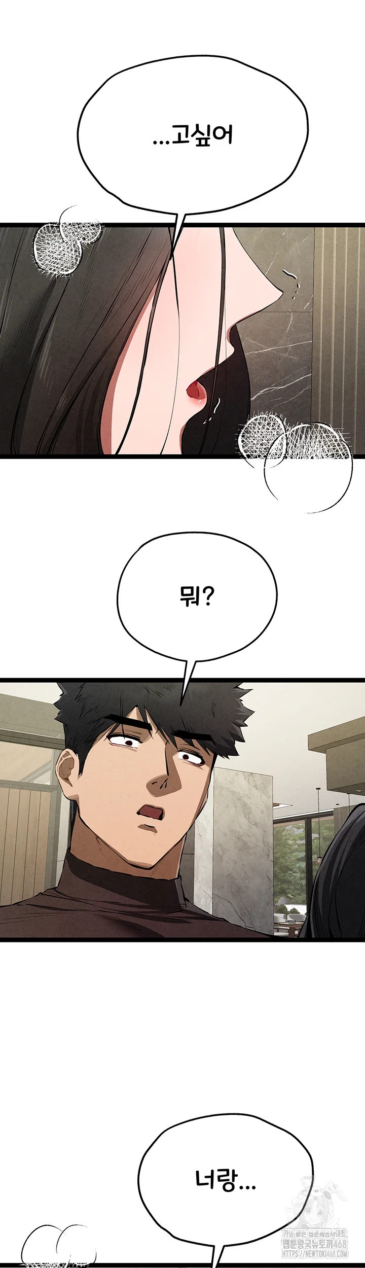 You Want to do it With a Woman You Don't Know? Raw Chapter 85 - Page 46