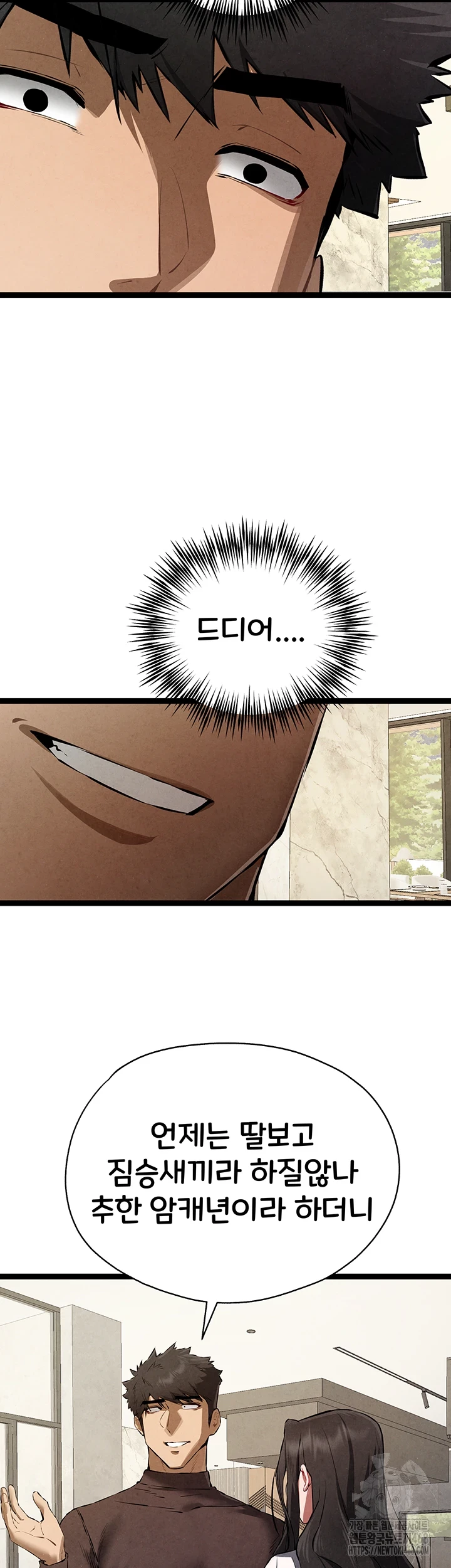 You Want to do it With a Woman You Don't Know? Raw Chapter 85 - Page 48