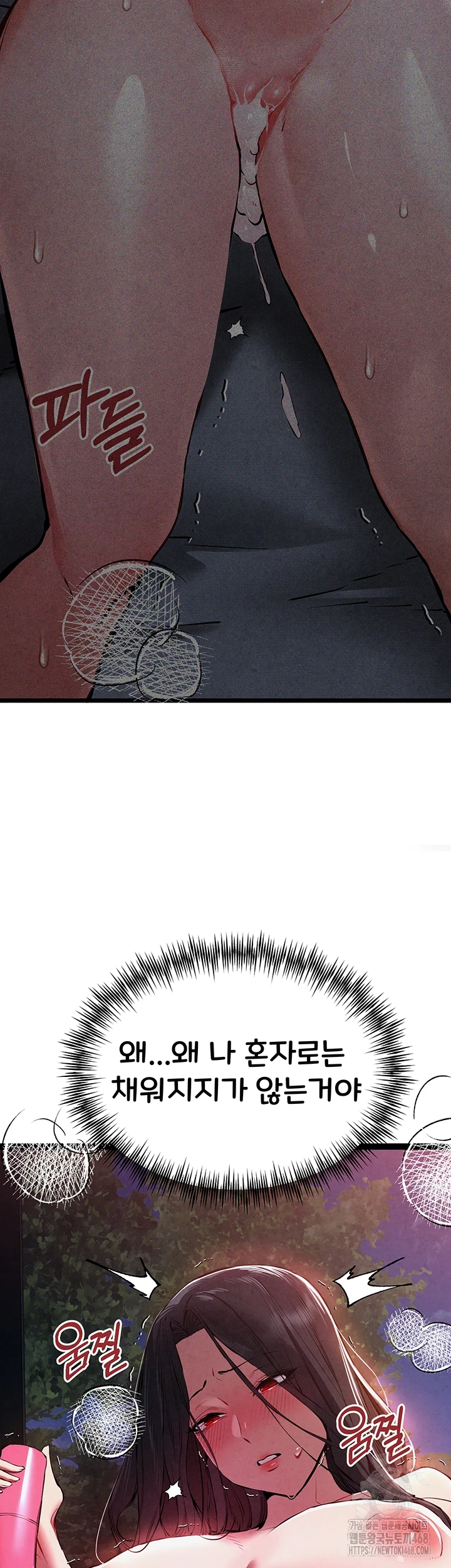 You Want to do it With a Woman You Don't Know? Raw Chapter 85 - Page 5