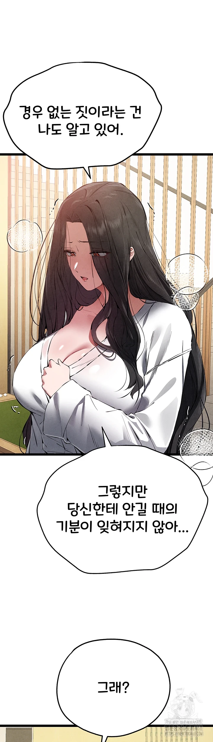 You Want to do it With a Woman You Don't Know? Raw Chapter 85 - Page 52