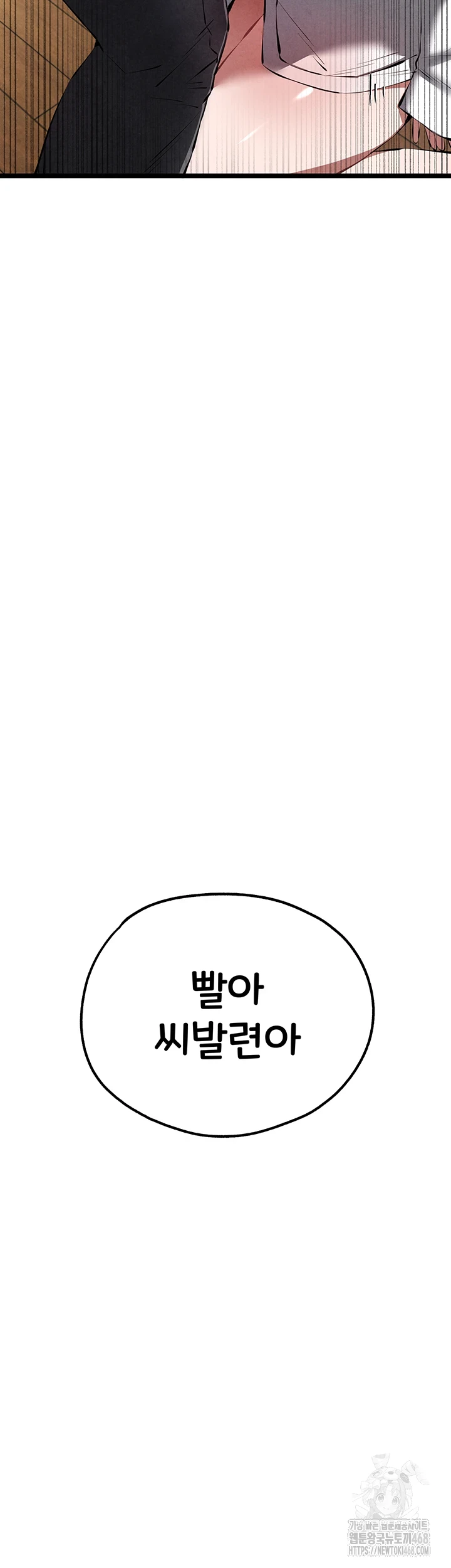 You Want to do it With a Woman You Don't Know? Raw Chapter 85 - Page 54