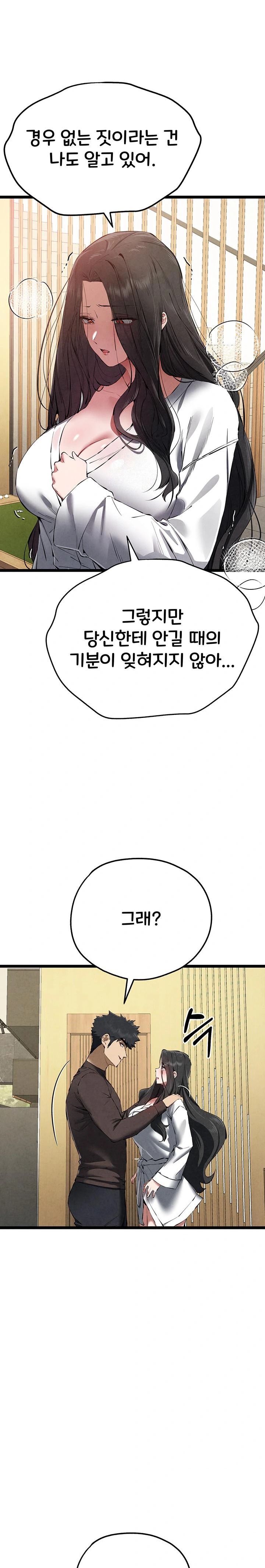 You Want to do it With a Woman You Don't Know? Raw Chapter 86 - Page 1