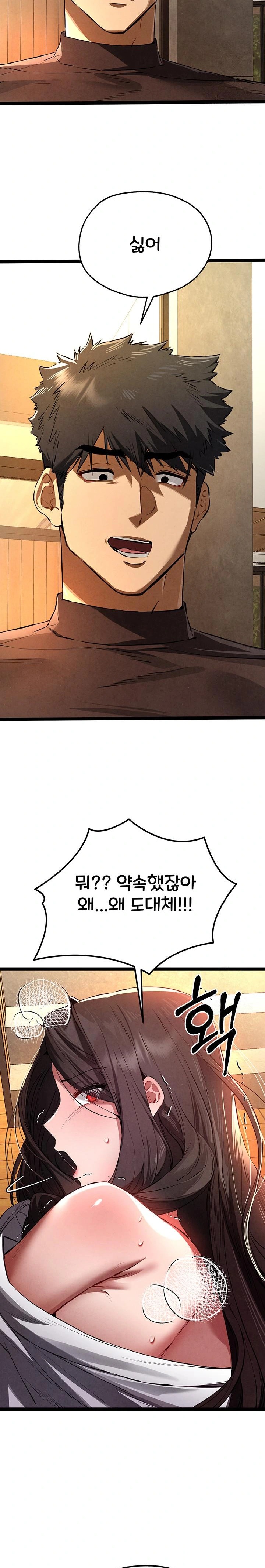 You Want to do it With a Woman You Don't Know? Raw Chapter 86 - Page 15