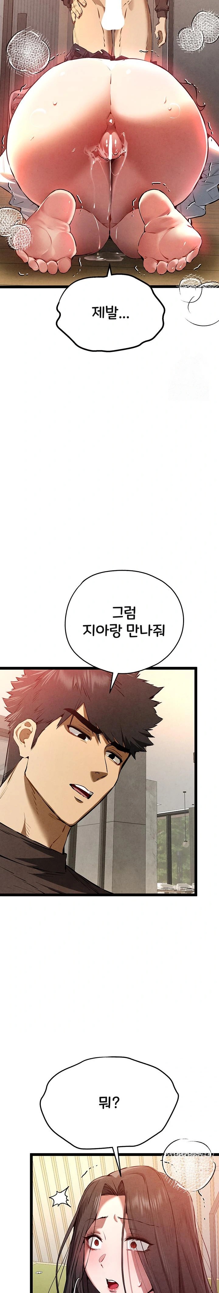 You Want to do it With a Woman You Don't Know? Raw Chapter 86 - Page 17