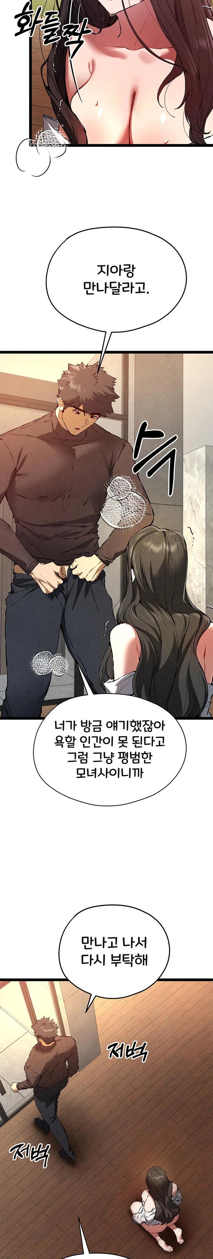 You Want to do it With a Woman You Don't Know? Raw Chapter 86 - Page 18