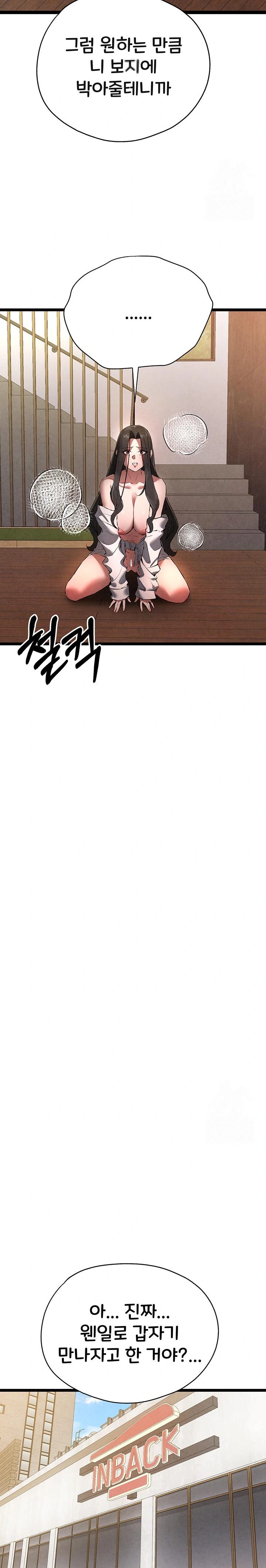 You Want to do it With a Woman You Don't Know? Raw Chapter 86 - Page 19