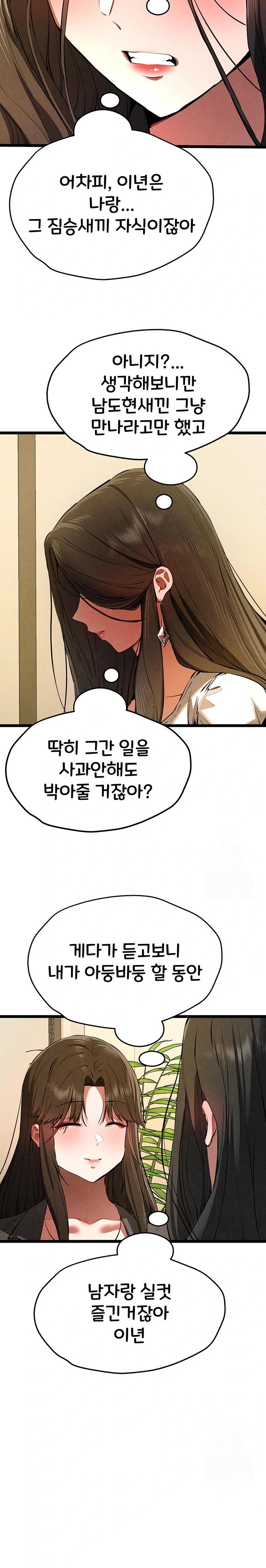 You Want to do it With a Woman You Don't Know? Raw Chapter 86 - Page 26