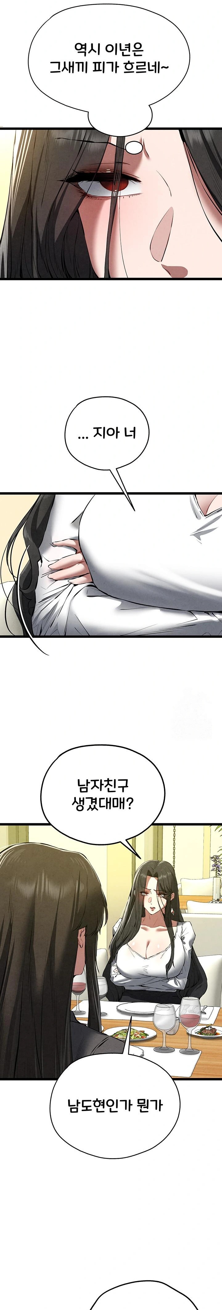 You Want to do it With a Woman You Don't Know? Raw Chapter 86 - Page 27