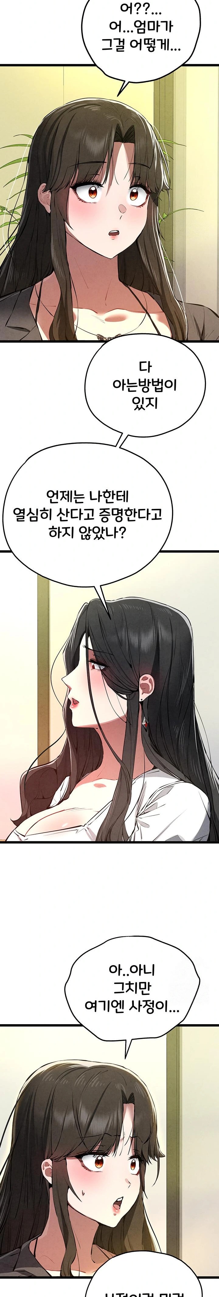 You Want to do it With a Woman You Don't Know? Raw Chapter 86 - Page 28