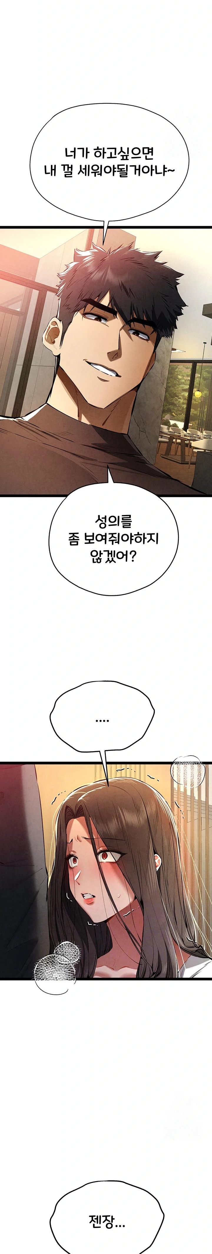 You Want to do it With a Woman You Don't Know? Raw Chapter 86 - Page 4