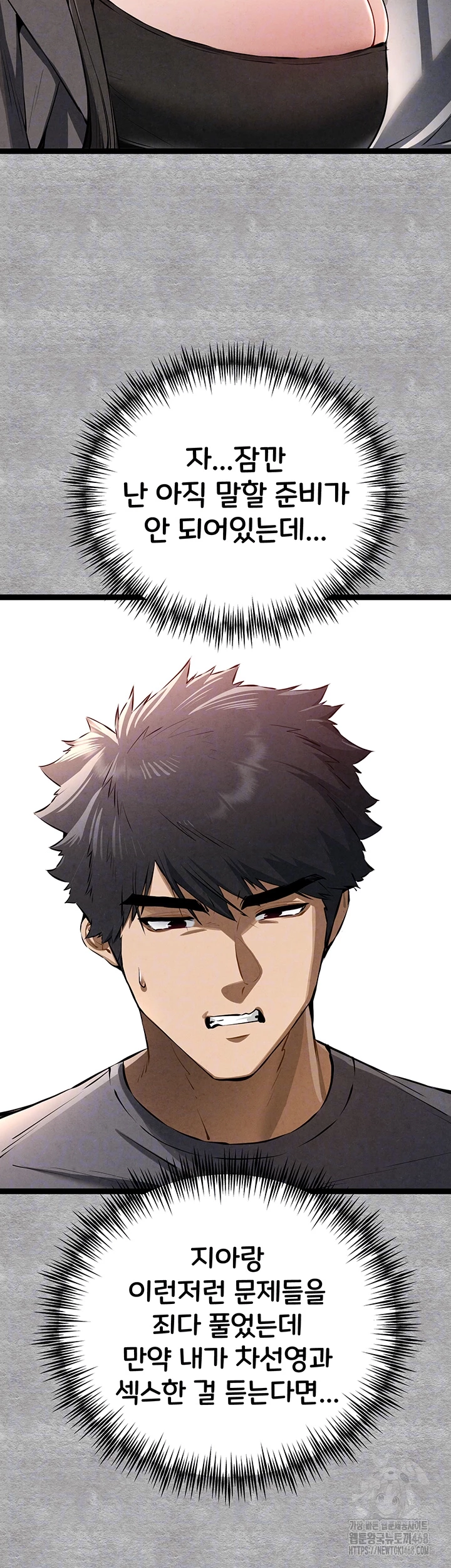 You Want to do it With a Woman You Don't Know? Raw Chapter 87 - Page 12